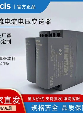 科思Cocis//交流电流电压变送器/穿孔单相/输入输出隔离//SRA-A/V