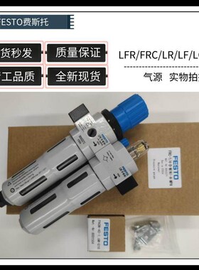 FESTO气源FRC/LFR/LR/LF/LOE-1/8-1/4-3/8-1/2-MINI-MIDI-MAXI-A