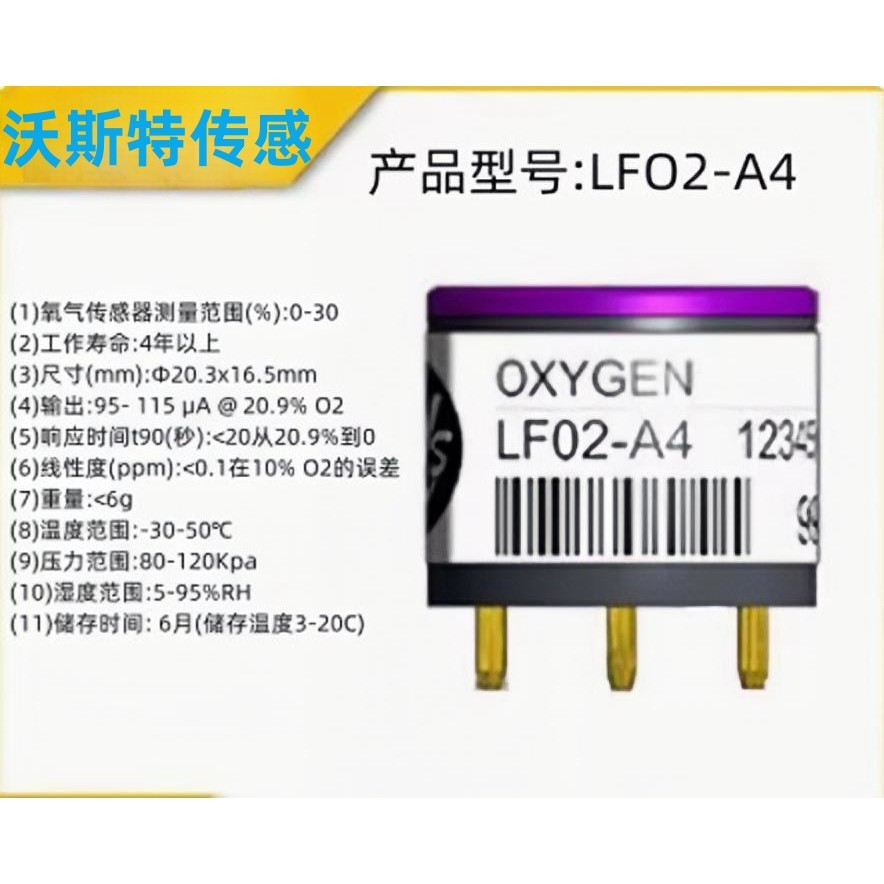 英国阿尔法Alphasense电化学无铅长寿命氧气气体传感器 LFO2-A4