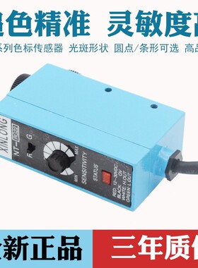 NT-RG22跟踪光电眼色标传感器光电开关纠偏定位高灵敏精度制袋机