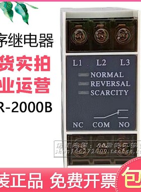 现货正品 TVR2000B 相序保护器继电器开关TVR-2000B 缺相反相逆相