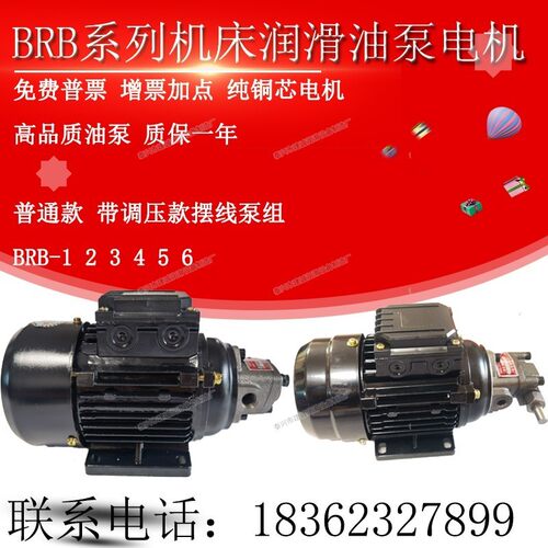 BRB-1 2 BRB-3 4 6 BRB-5机床循环润滑油泵120W 380V三角泵YS5624