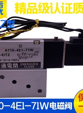 KITZ型气动电磁阀A110-4E1-71W通电闭AC220 DC24V电控换向阀 电子