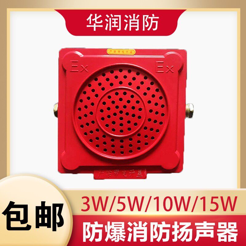 防爆消防广播室内吸顶式喇叭音响室外号角隔爆型扬声器5W 10W红色