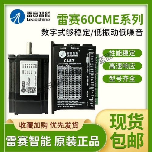雷赛智能 闭环步进电机 驱动器 60CME30X-BZ 60CME22X-BZ CL57C