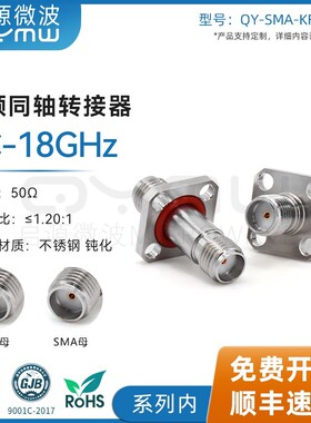 启源微波 SMA-KFK转接器 带防水圈 18G不锈钢同轴转接头 四孔法兰