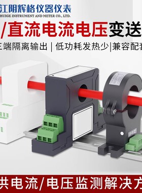 辉格霍尔交流电流变送器模块穿孔4-20mA开合式互感电流检测传感器
