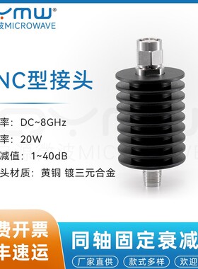 啓源微波 TNC同轴固定衰减器 6/10/20/30/40dB 20W大功率衰减头8G