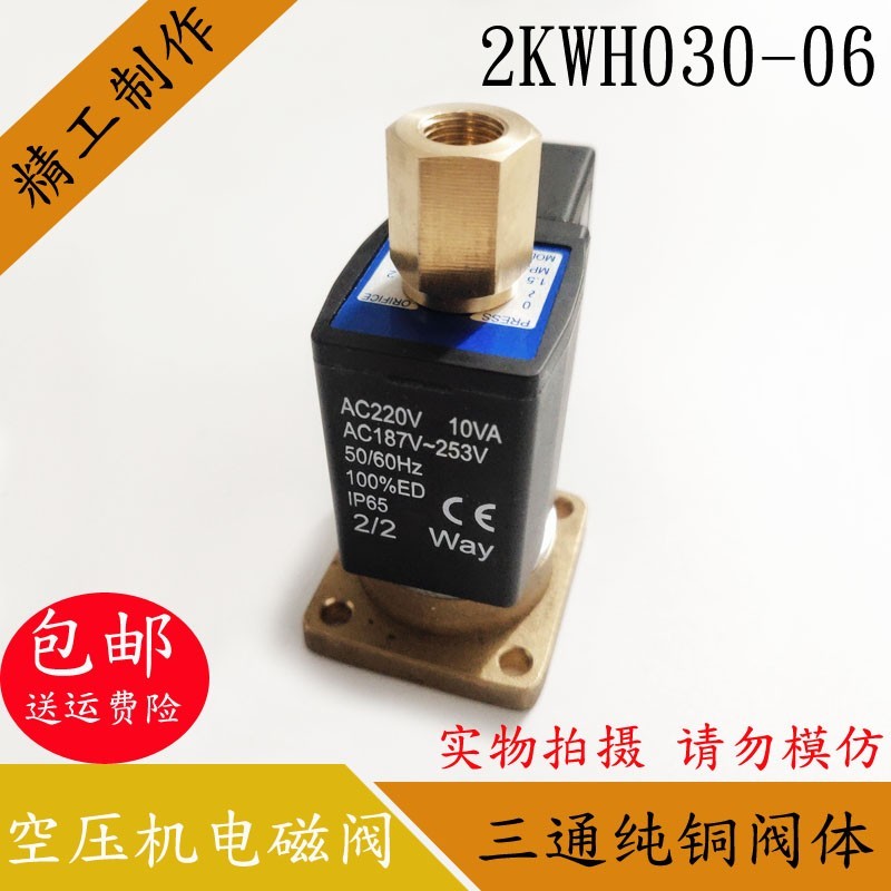 空压机电磁阀 AC220V10VA AC187-253V 2/2way 2KWH030-06