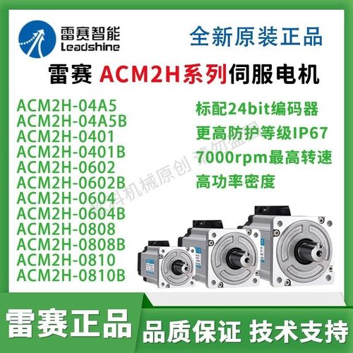 雷赛智能伺服马达ACM2H-04A5 ACM2H-0604B ACM2H-0810 ACM2H-0808