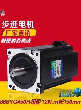 86两相步进电机 86BYG250H 扭矩 12N m 长150MM 雕刻 钻床