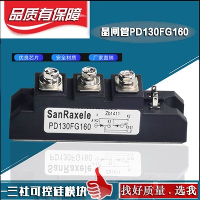全新 质保一年 三社可控硅模块PD130FG160 半控模块sanraxele