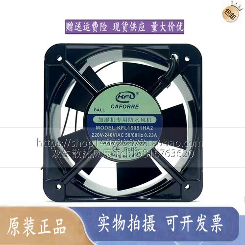 原装加湿机专用防水风机KFL15051HA2 220V机箱机柜散热风扇