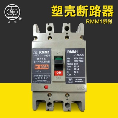 上海人民 电器厂RMM1-63S 100S 3P 63A 50A 40A 32A 塑壳断路器