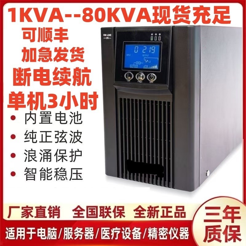 长机标机UPS不间断备用电源C1KC6KS/C10KS/3C15KS/20KV/30KV/60KV