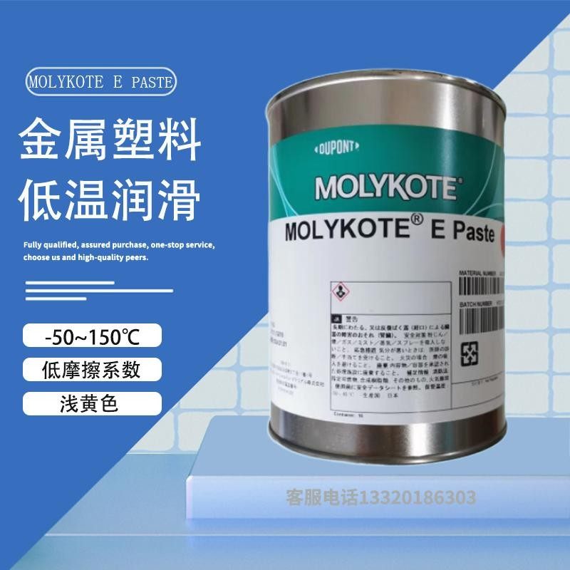 MOLYKOTE摩力克Epaste润滑脂螺纹齿轮轴承浅黄色宽温金属塑料耐磨