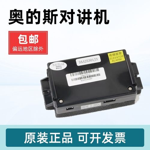 DAA25301J3奥的斯对讲机奥的斯电梯轿厢对讲机轿内对讲机对讲电话