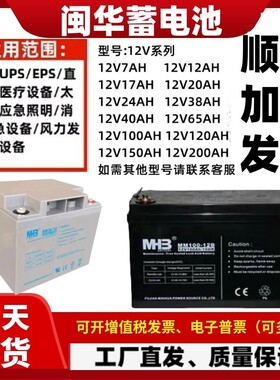 MINHUA闽华蓄电池MS1.2-12电梯12V2.3A3.3A7A9A12A17A24A38AH65AH