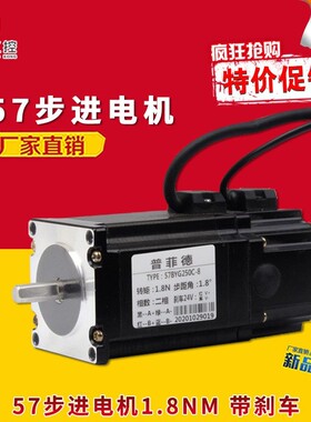 57步进电机 57BYG250C 带刹车 1.8N M 大力矩 带抱闸电机 长100MM