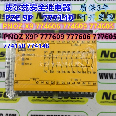 Pilz皮尔兹PNOZ X9 777140 PZE 9P 774150 774609 774606 774605
