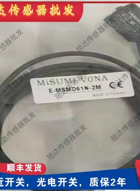 全新 米思米光电传感器E-MSMD61N-2M MSMD81P-2M MSMH91N H91P-2M