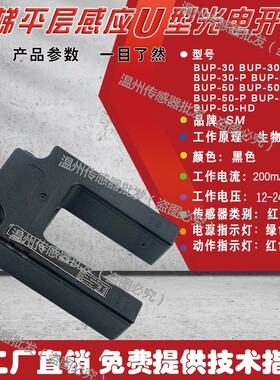 光电开关BUP-30 BUP-50 BUP-30S BUP-50S BUP-30S-P BUP-50S-P HD