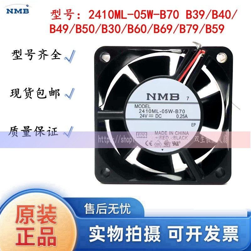 2410ML-05W-B70 B39/B40/B49/B50/B30/B60/B69/B79/B59 散热风扇