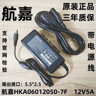 正品航嘉HKA06012050-7F电源适配器12V5A显示器一体机工业适配器