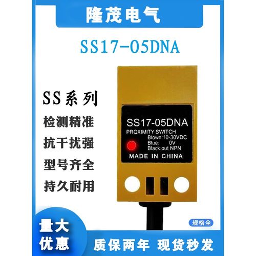 SS系列接近开关SS17-05DNA/05DPA/SS17F-05DNB/SS18A-05DPA传感器