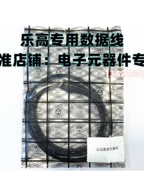 正品EV3乐高LEGO机器人8887 45544/NXT 9797 31313连接电脑数据线