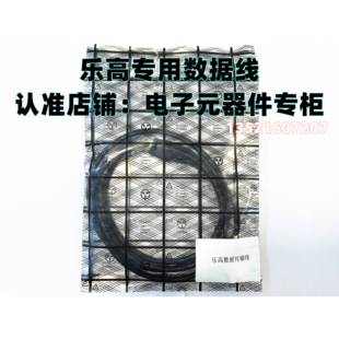 正品EV3乐高LEGO机器人8887 45544/NXT 9797 31313连接电脑数据线