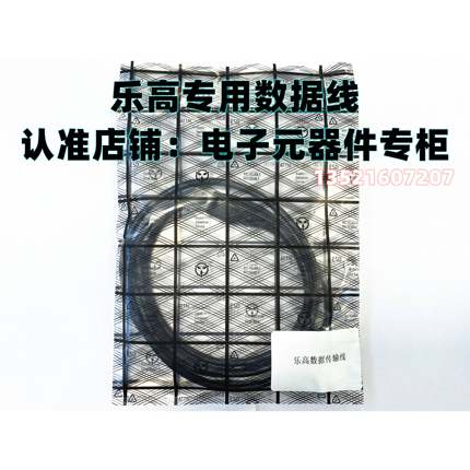 正品EV3乐高LEGO机器人8887 45544/NXT 9797 31313连接电脑数据线