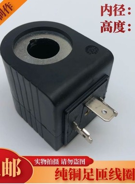 电磁阀线圈 内径14mm 高度39mm M14.31.0001 M14.31.0002 DC24V