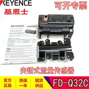 Q32C 全新原装 现货 流量开关传感器 质保一年 夹钳式 基恩士