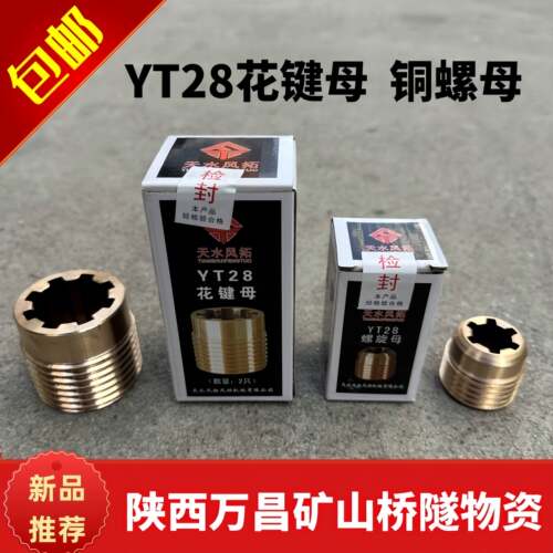 YT28凿岩机配件花键母优质 转动螺母 大螺母天水开山耿力钻风钻机