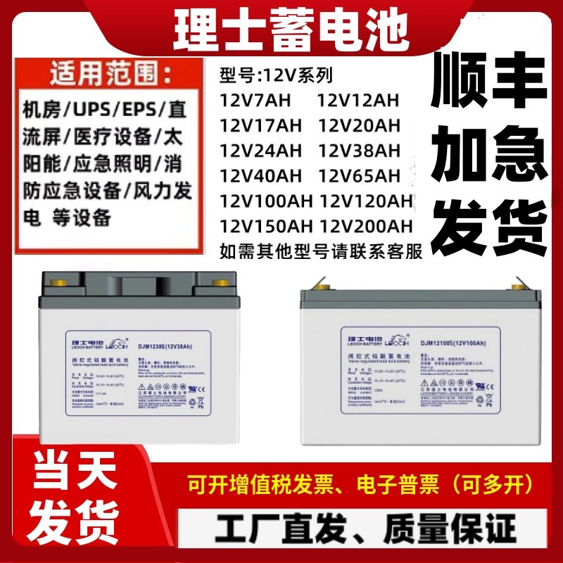 LEOCH理士蓄电池DJM12100S 12V100AH65AH40AH38AH24AH20AHUPS电源