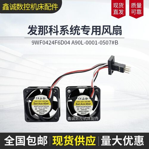 全新9WF0424F6D04 A90L-0001-0507#B 24V 0.076A发那科驱动器风扇