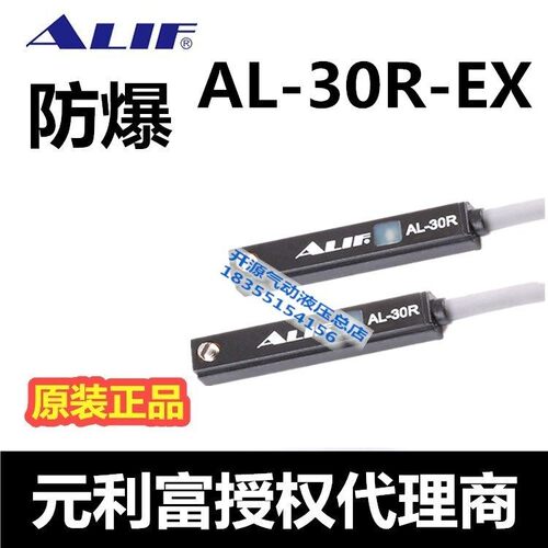 【台湾元利富】防爆磁性开关AL-30R-EX/30DF-EX/30RX-HT150耐高温