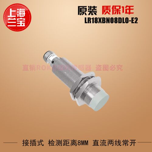 兰宝LR18XBN08DLO-E2 LR18XBF05DLO-E2 LR12XBF02DPR-E2