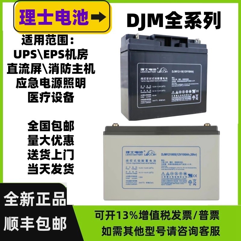 理士铅酸蓄电池DJM12V100AH/38AH/65AH/150AH/200AH/24AHUPS/EPS