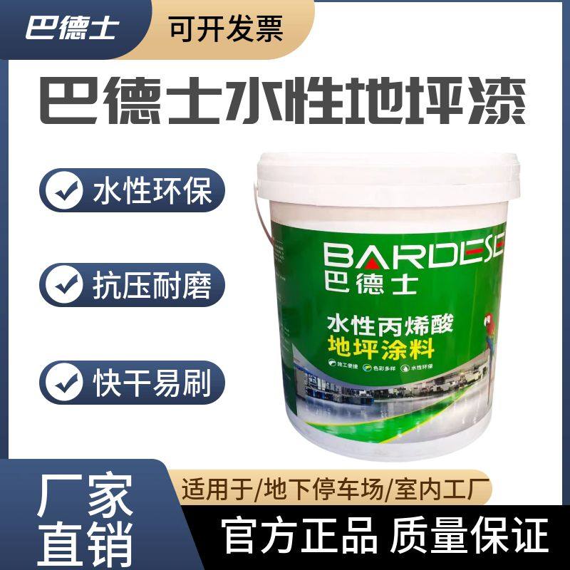 巴德士水性丙烯酸地坪漆室内室外球场儿童乐园通道耐磨水泥地面漆