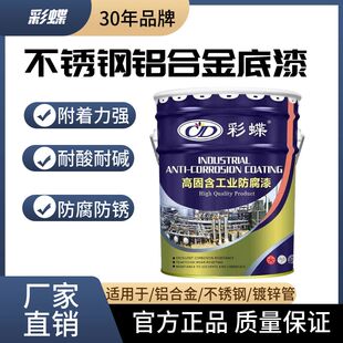 彩蝶环氧锌黄底漆不锈钢铝合金镀锌管专用底漆钢结构白色防锈底漆