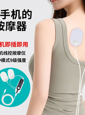 手机线控迷你按摩器EMS脉冲全身疏通理疗仪多功能电子经络按摩贴