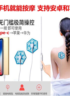 手机多功能脉冲按摩器针灸电疗仪家用理疗颈椎腰背部经络疏通贴片