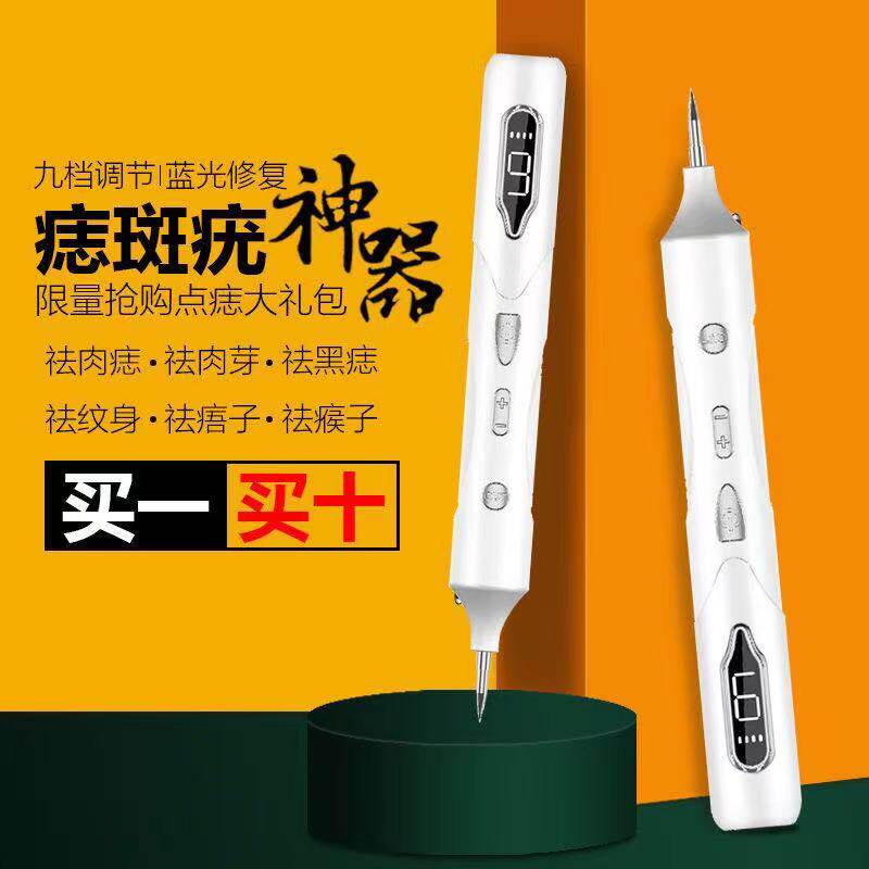 点痣笔祛斑取痣激光不留疤祛痣洗眉洗纹身去痣神器痦子瘊子美容仪