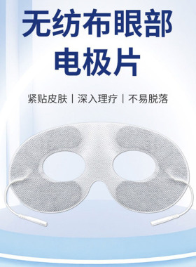 EMS脸部微电流按摩器美容瘦脸电极片低频理疗仪提拉紧致面部贴片