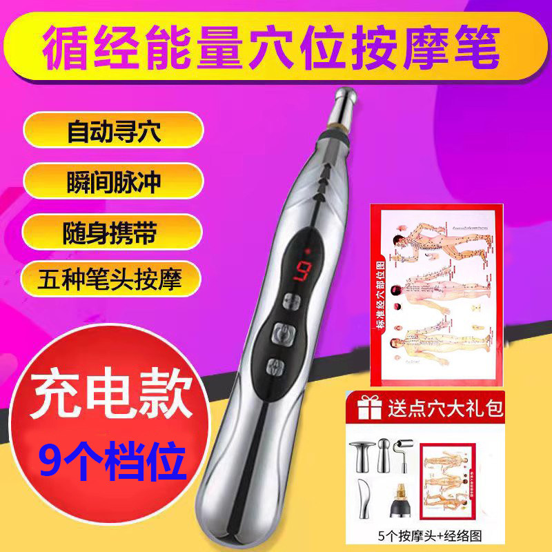 电子针灸笔经络笔疏通仪脉冲按摩止痛笔自动找穴位家用充电理疗仪
