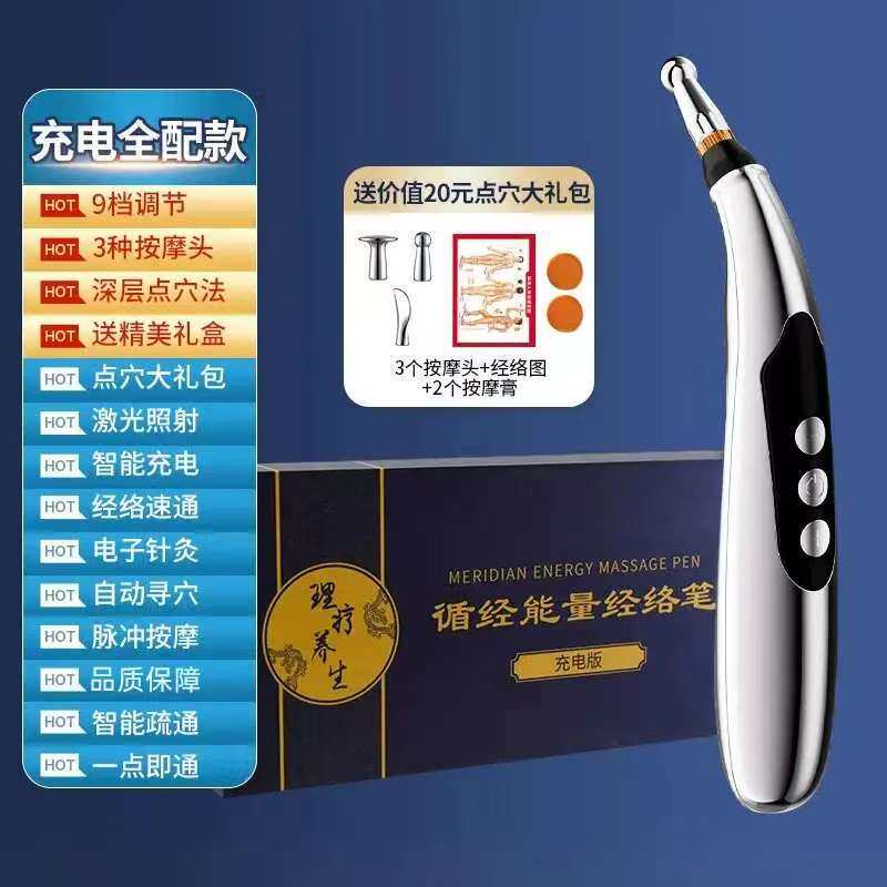 充电经络笔电子针灸自动找穴位按摩器循经能量拨筋家用寻穴点穴棒