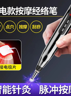 经络疏通电子针灸笔不麻手理疗仪器自动找穴位按摩器可充电点穴棒