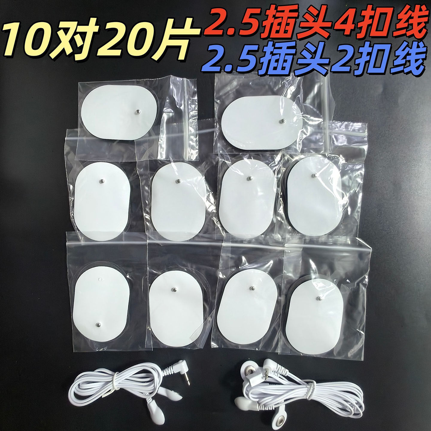 通用经络仪低频理疗贴数码智能纽扣式贴片电极片颈部按摩器连接线